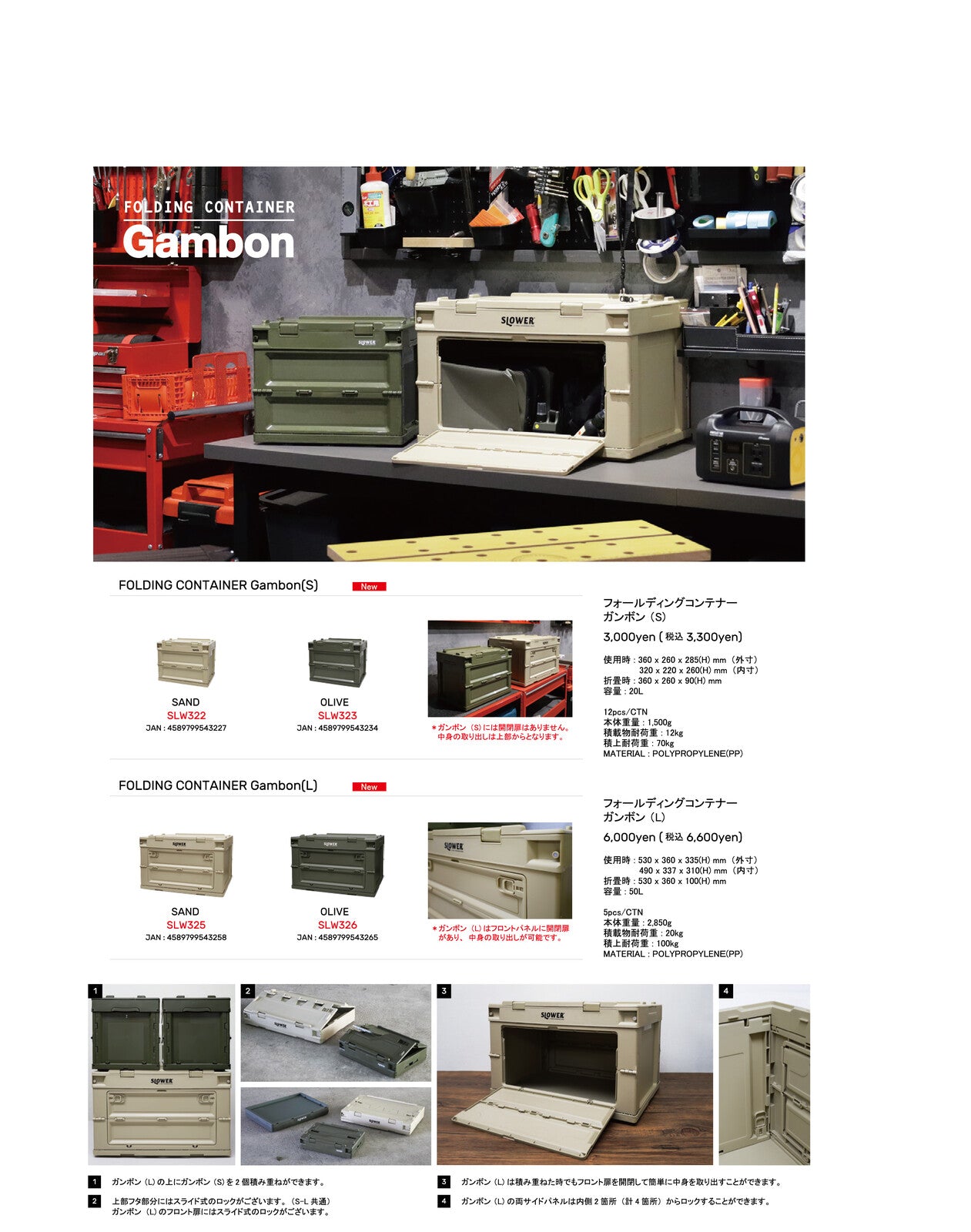 FOLDING CONTAINER　Gambon / フォールディングコンテナガンボン