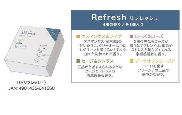 香るキャンドルアソート4 / KAORU CANDLE ASSORT4