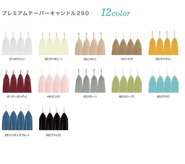 プレミアムテーパーキャンドル290 / Premium Taper Candle 290