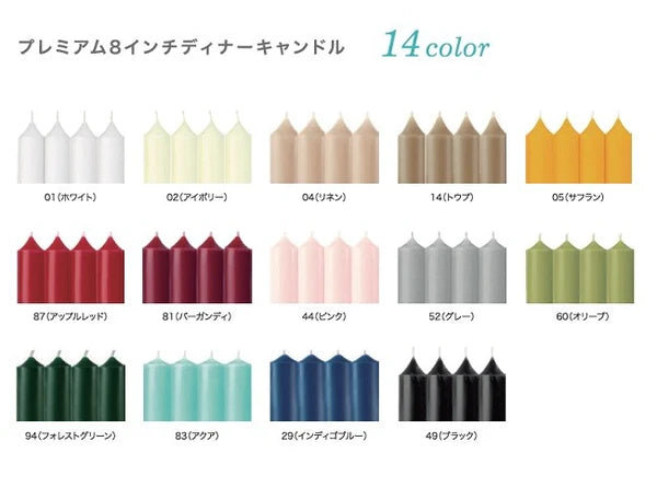プレミアム8インチディナーキャンドル / Premium 8inch Dinner Candle