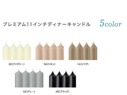 プレミアム11インチディナーキャンドル / Premium 11inch Dinner Candle