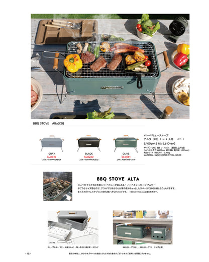 Alta BBQ STOVE / アルタ　バーベキュー用ストーブ