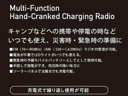 手回し多機能ラジオ / Hand-Cranked Multifunctional Radio