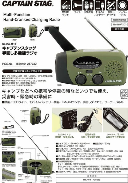 手回し多機能ラジオ / Hand-Cranked Multifunctional Radio