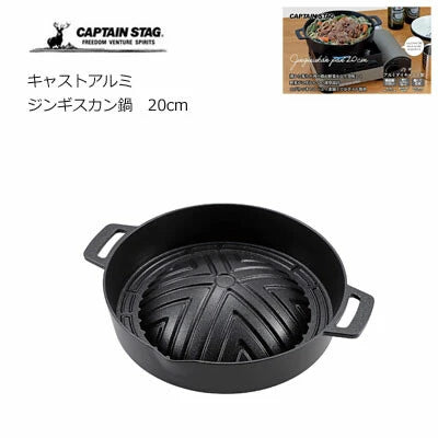 キャストアルミ ジンギスカン鍋 20cm / Cast Aluminium Genghis Khan Pan 20㎝