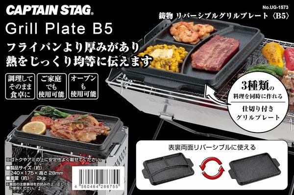 鋳物 リバーシブル グリルプレート B5 / Casting Reversible Grill Plate B5size