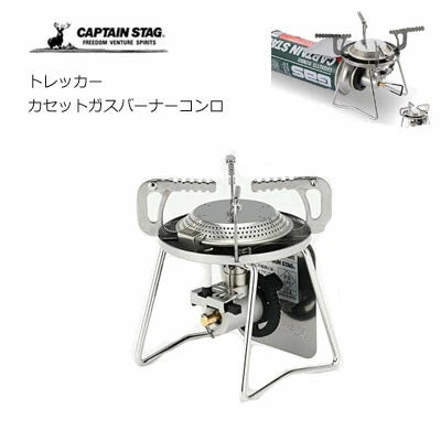 カセットガスバーナーコンロ 収納ケース付 / Cassette Gas Burner Stove