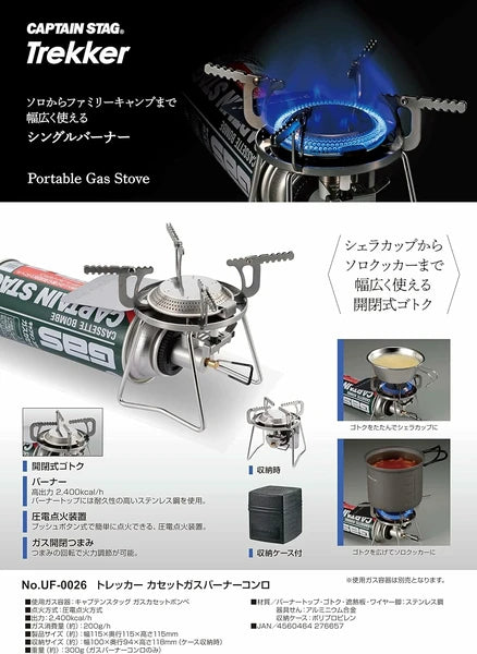 カセットガスバーナーコンロ 収納ケース付 / Cassette Gas Burner Stove