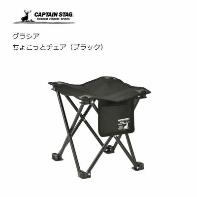 グラシア ちょこっとチェア / Folding Chair