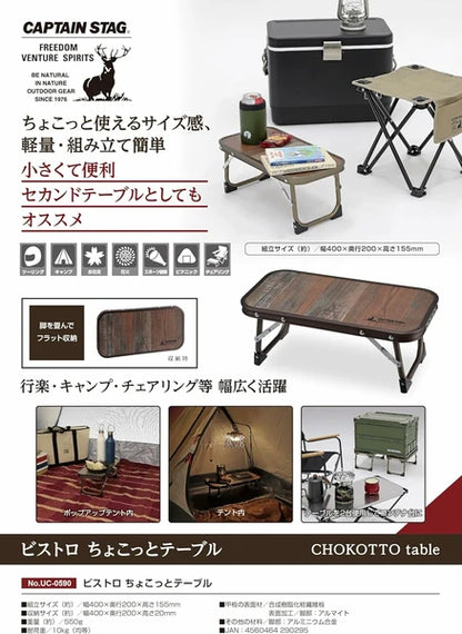 ビストロ　ちょこっとテーブル / Folding Table