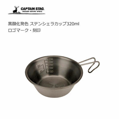 黒酸化発色 ステンシェラカップ320ml ロゴマーク・刻印 / Black Oxide Coloring Stainless Sierra Cup 320ml Engraving Logo Mark