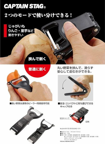 CS 折りたたみピーラー / CS Foldable Peeler