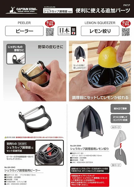 シェラカップ調理器用レモン絞り / Dedicated Sierra Cup Cookware Lemon Squeezer