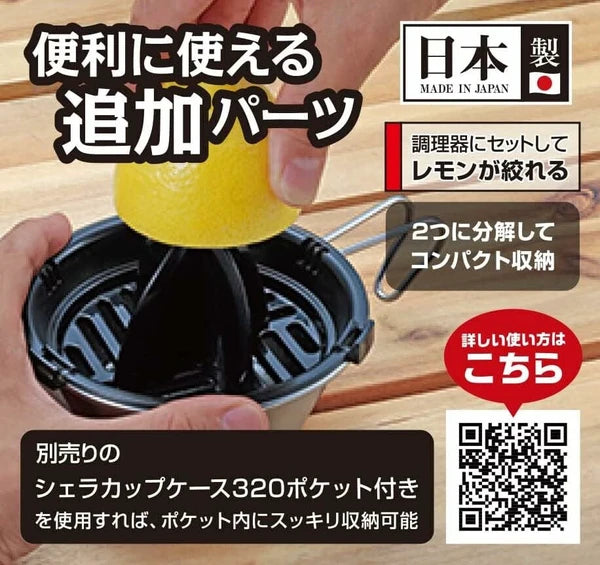 シェラカップ調理器用レモン絞り / Dedicated Sierra Cup Cookware Lemon Squeezer