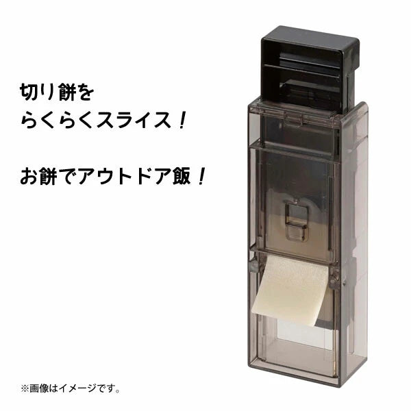 オモチカッター / OMOCHI Cutter