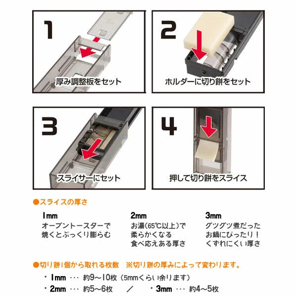 オモチカッター / OMOCHI Cutter