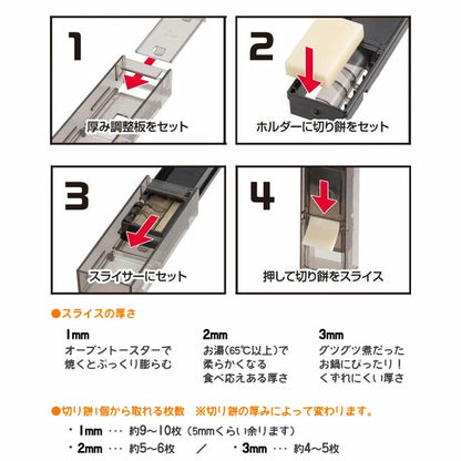 オモチカッター / OMOCHI Cutter