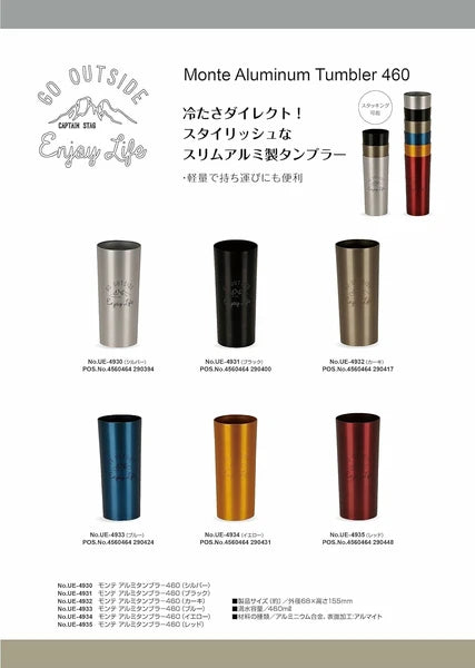 アルミタンブラー460 / Aluminum Tumbler 460