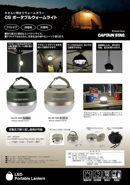 ポータブルウォームライト / Portable Warm Light