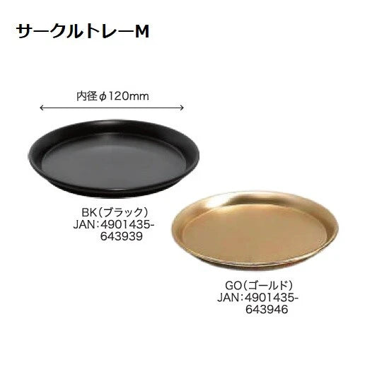 サークルトレー【キャンドルホルダー】