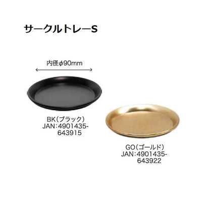 サークルトレー【キャンドルホルダー】