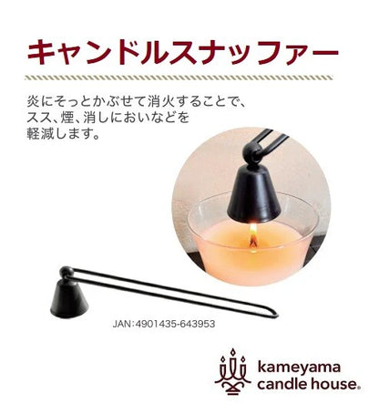 キャンドルスナッファー