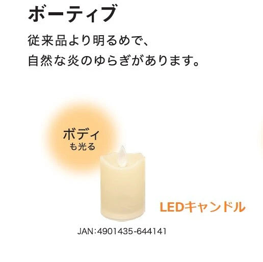 イルミネボーティブ【LEDキャンドル】