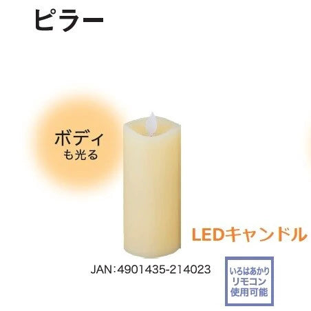 いろはあかりS無地【LEDキャンドル】