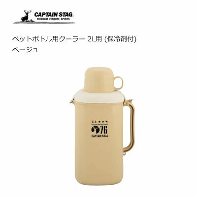 ペットボトルホルダー ペットボトル用クーラー 2L用 / Pet Bottle Cooler