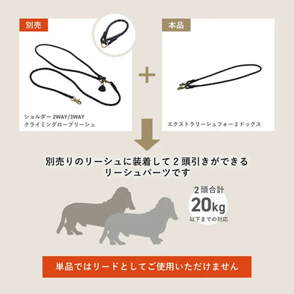 エクストラリーシュフォー2ドッグス / Extra Leash For 2 Dogs