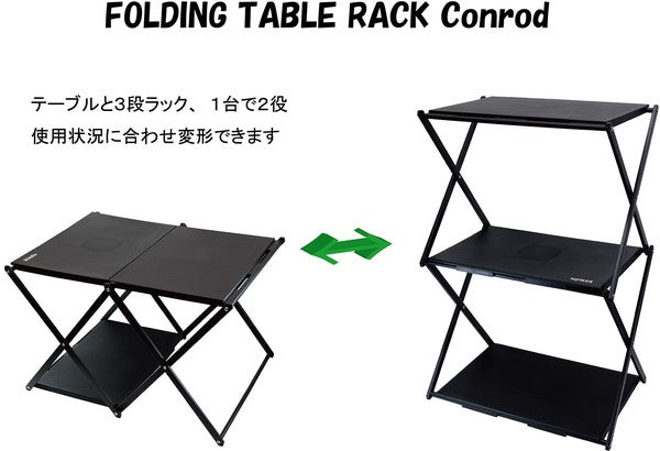 FOLDING TABLE RACK Conrod / テーブルと3段ラックに組み立て可能