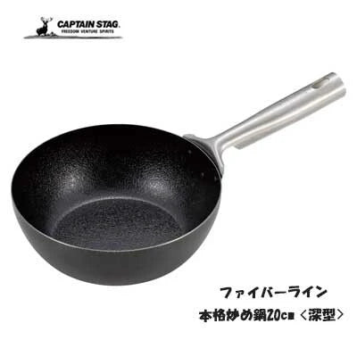ファイバーライン 本格炒め鍋20cm〈深型〉 / FiberLine Chinese Pan<Deep Type>