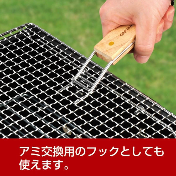 グリル フックハンドル / Grill Hook Handle