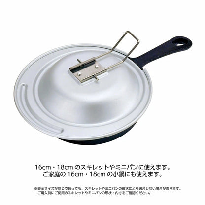 立てる スキレット パンカバー 16・18cm用 / Standing Skillet Pan Cover(16.18㎝)