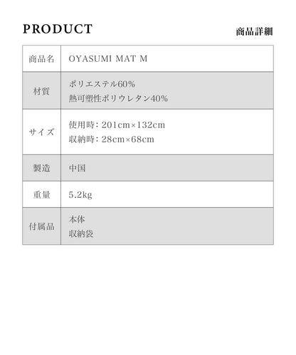【OYASUMI MAT M 】折り畳み可能なキャンプ用マット