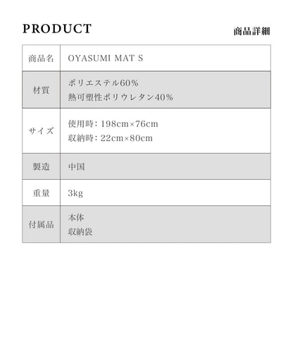 【OYASUMI MAT S】シングルサイズのの折り畳み可能なキャンプ用マット