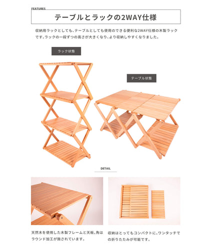 【Woodi Folding Rack / 2way 】ウッディフォールディングラック テーブルにも変形する折り畳み木製4段ラック