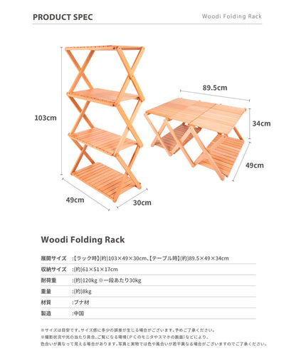 【Woodi Folding Rack / 2way 】ウッディフォールディングラック テーブルにも変形する折り畳み木製4段ラック