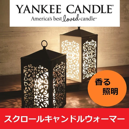 スクロールキャンドルウォーマーランタン / Scroll Candle Warmer Lantern