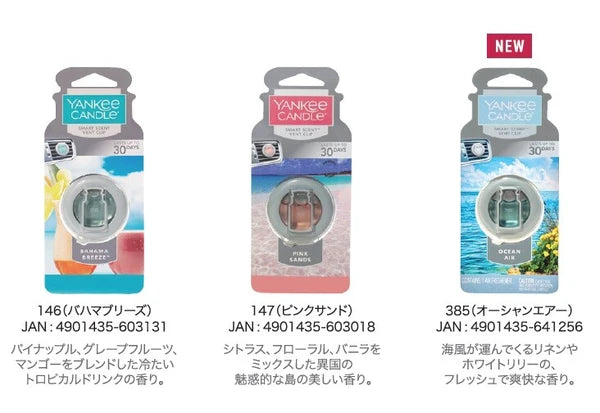 YCカーフレグランスクリップ / YANKEE CANDLE Car Fragrance Clip