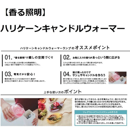 ハリケーンキャンドルウォーマーランプ / Hurricane Candle Warmer Lamp