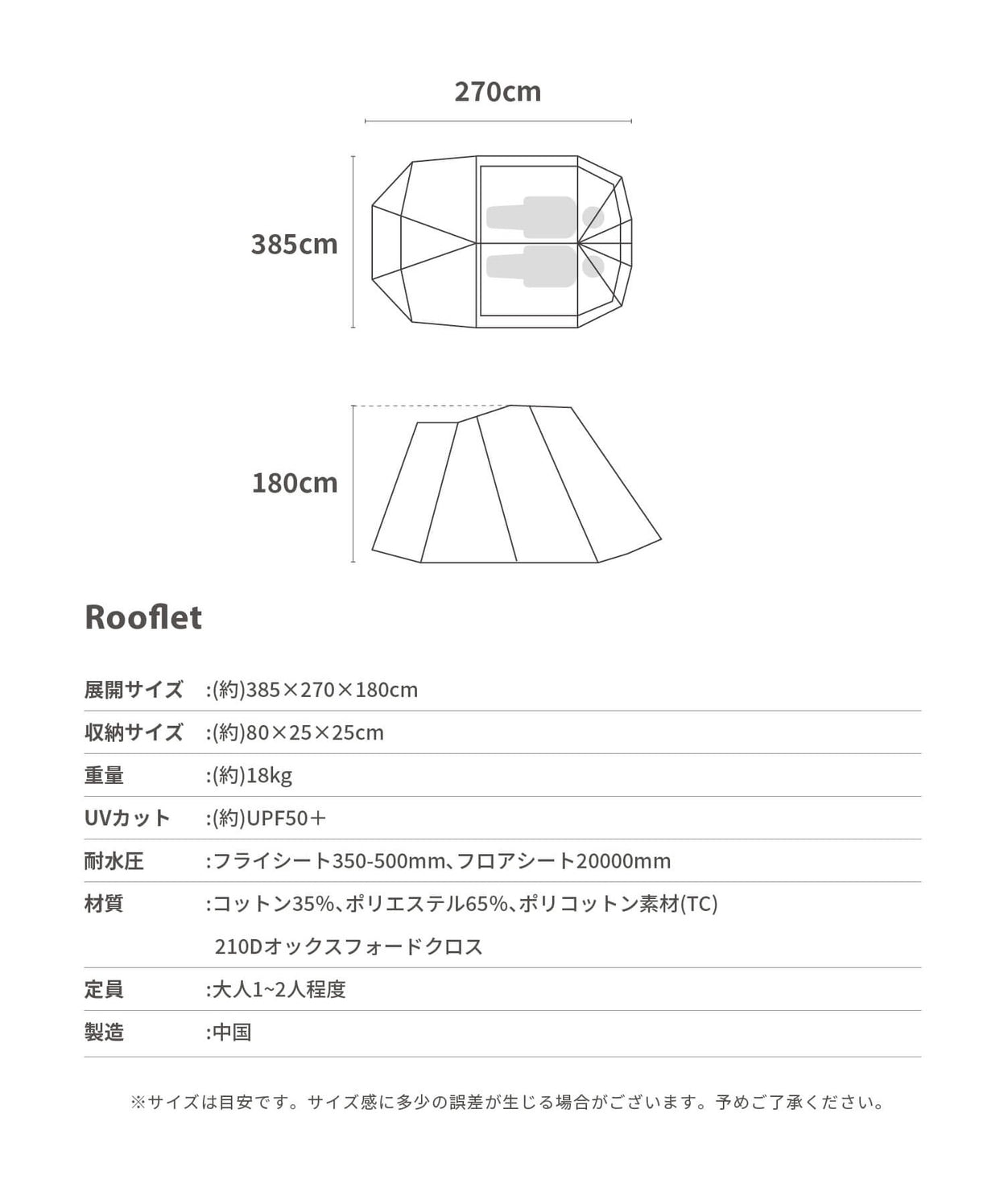【 Rooflet 】ルーフレット ポリコットン小型テント