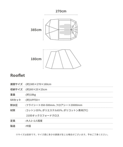 【 Rooflet 】ルーフレット ポリコットン小型テント