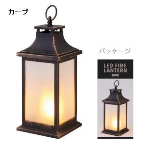イルミネファイヤーランタン / Illumine Fire Lantern