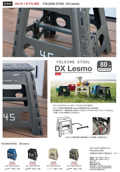 FOLDING STOOL / フォールディングスツール