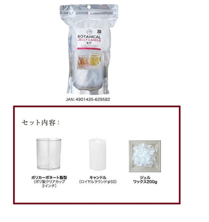 ボタニカルゼリーキャンドルキット / Botanical Jelly Candle Kit