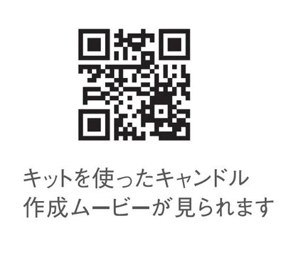 ボタニカルゼリーキャンドルキット / Botanical Jelly Candle Kit