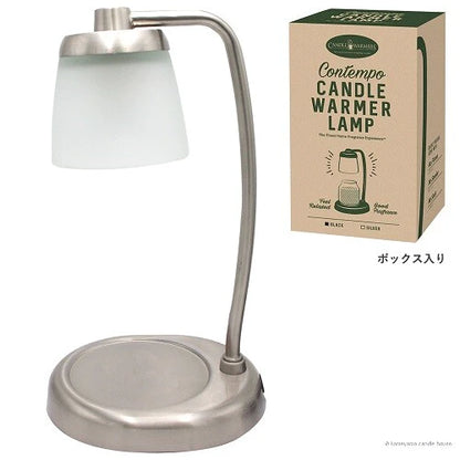 コンテンポキャンドルウォーマーランプ / Contempo Candle Warmer Lamp