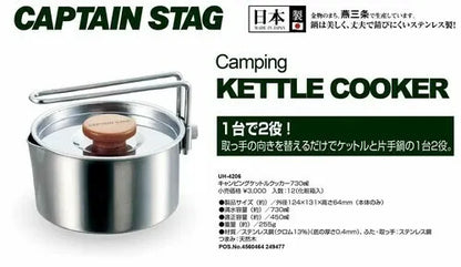 キャンピング ケットル クッカー 730ml / Camping Kettle Cooker 730ml