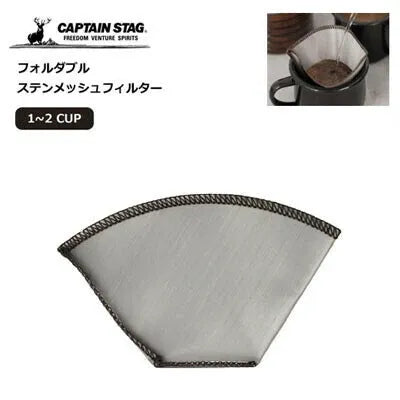 フォルダブル ステンメッシュフィルター / Foldable Stainless Mesh Filter